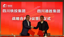 周平董事長參加四川鐵投集團(tuán)與鋼材、水泥生產(chǎn)企業(yè)工作座談會(huì)暨戰(zhàn)略合作協(xié)議簽約儀式