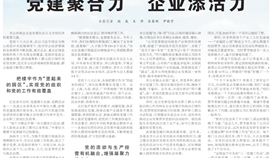 黨建聚合力?企業(yè)添活力，《人民日報》關注德勝黨建