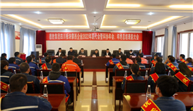 德勝四川板塊攀西企業(yè)召開職代會(huì)暨科協(xié)年會(huì)、年終總結(jié)表彰大會(huì)