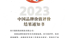樂(lè)山新聞網(wǎng)7月10日?qǐng)?bào)道：81.38億元！突破100件！德勝釩鈦捷報(bào)連連