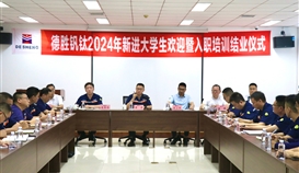 周平董事長(zhǎng)勉勵(lì)入職大學(xué)生：以“因我而精彩”為目標(biāo)，成長(zhǎng)成才！