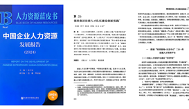 點(diǎn)贊！德勝釩鈦這個(gè)案例入選國(guó)家級(jí)藍(lán)皮書
